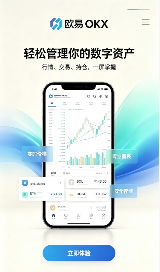 欧交易所app官网安卓交易平台图文说明